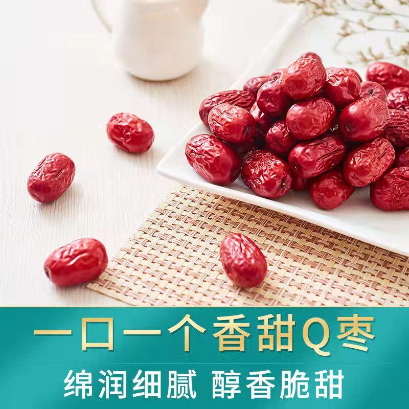 正宗沧州红枣河北特产特级金丝小枣去核有核小红枣干煲粥