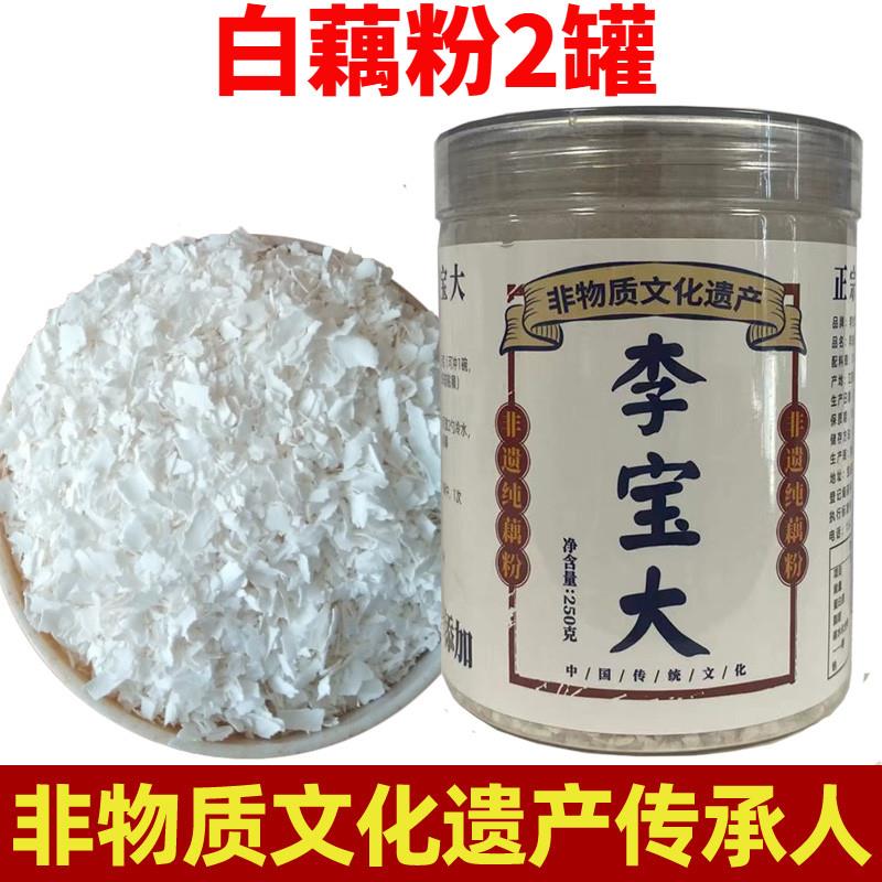 新货李宝大藕粉纯藕粉扬州