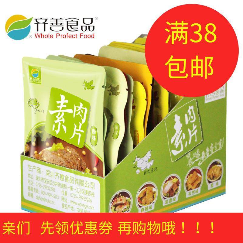 正宗素肉片 齐善素食手撕素肉豆干休闲麻辣零食素牛肉五口味2