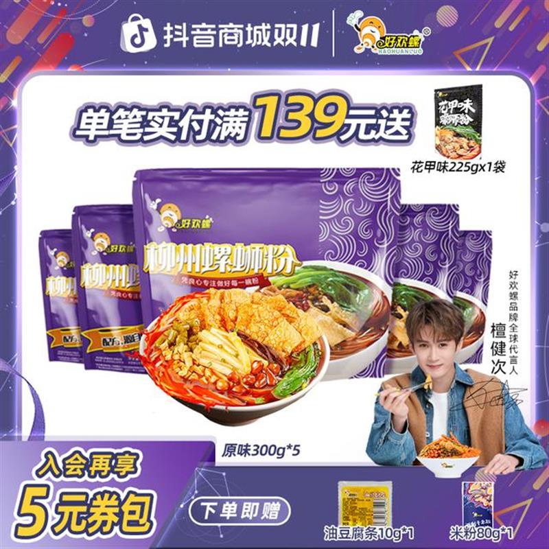 好货经典原味300g*5袋州正
