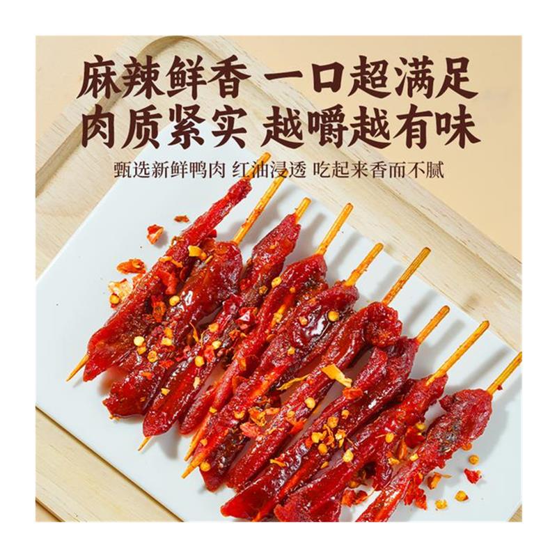 好货爆香肉串香辣鸭肉童年