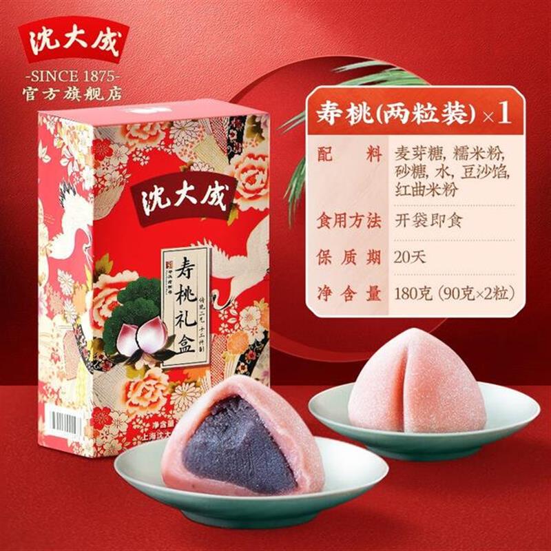 好货寿桃礼盒2粒装糕点心馒头老人生日寿宴回礼馒头寿桃