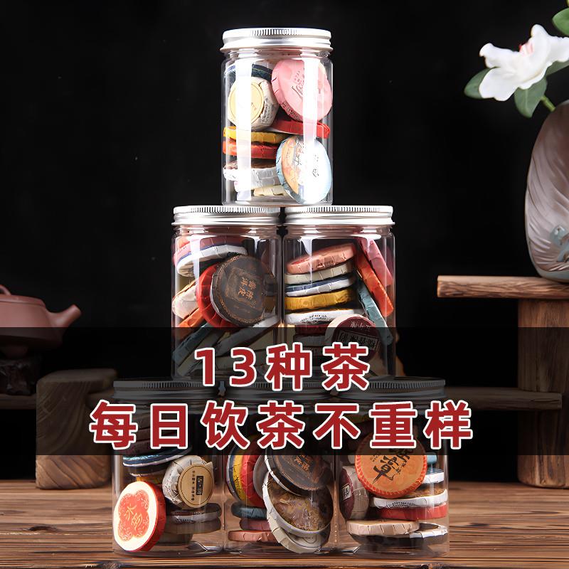 正宗13种茶叶组合试喝云南普洱茶小茶饼糯米香生熟茶办公室口