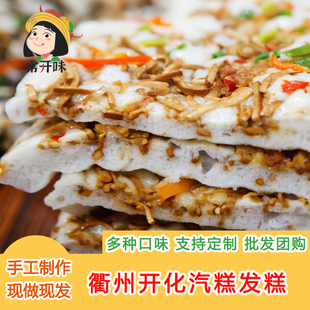 新货ly浙江衢州开化汽糕蒸糕农家手工气糕早餐现做点心特产传统小