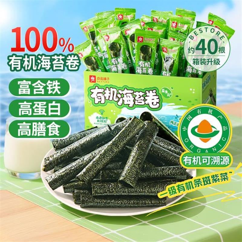 好货海苔脆孩子真爱吃营养