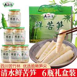 新货四川特产新鲜清水苦笋罐头装嫩笋尖子干峨眉山沐川叙永甜笋礼