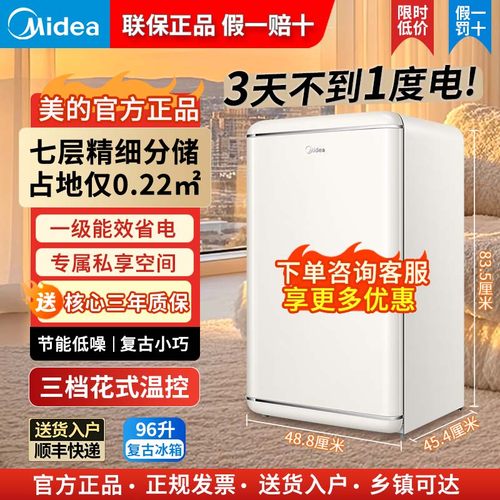 美的小冰箱单门双温母婴美妆小型家用复古冰箱冷藏冰柜96升