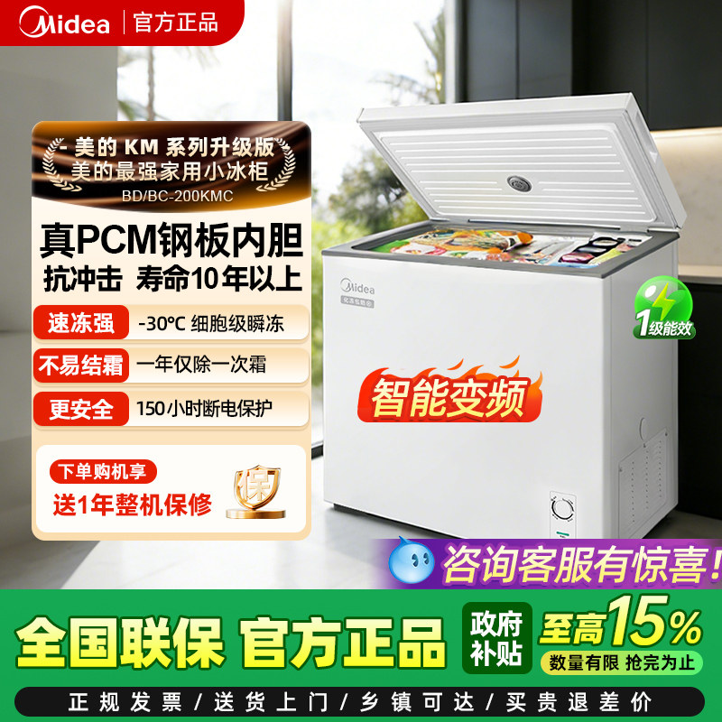 美的小冰柜200升变频家用100/300升冷柜商用一级节能冷藏冷冻转换,大家电,商用冷柜,淘宝优惠券,粉丝福利购,淘宝优惠卷
