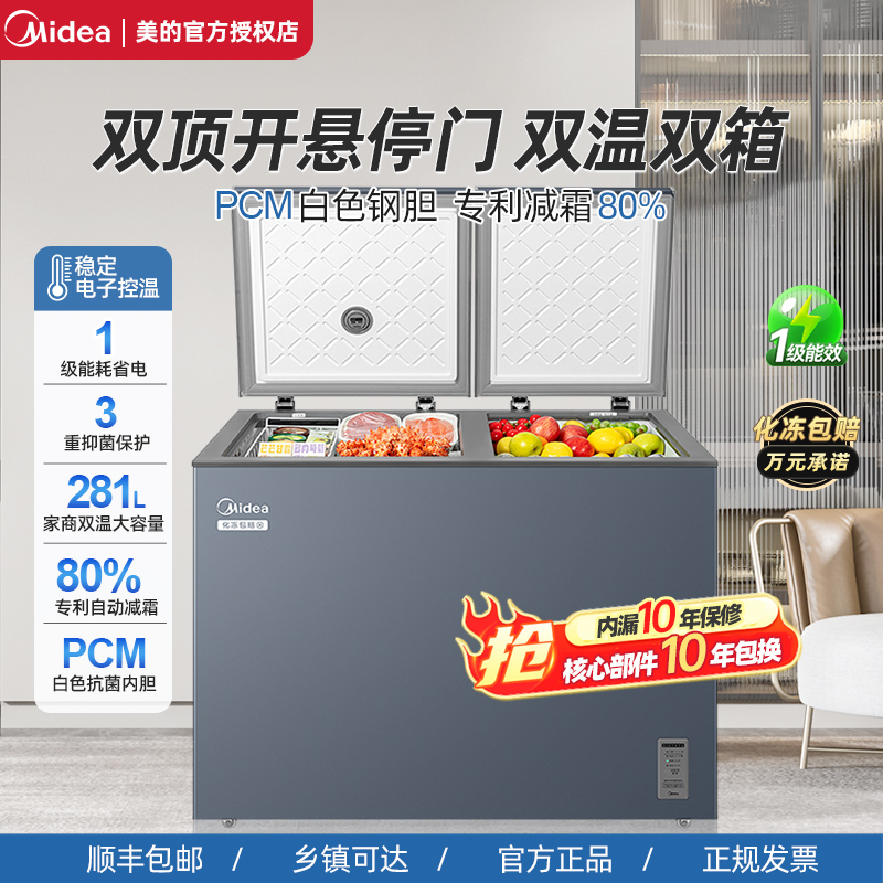 美的双门双温281升双箱独立存储