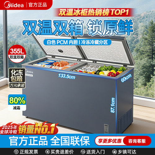 美的双温冷柜双箱281/355L冷藏冷冻两用商超用大容量冰柜节能家用