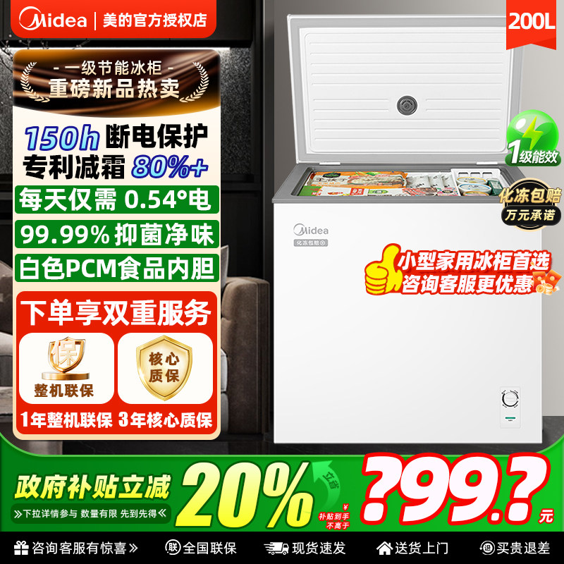 美的小型冰柜100/143/203L家用商用冷冻冷藏冰箱一级节能减霜冷柜