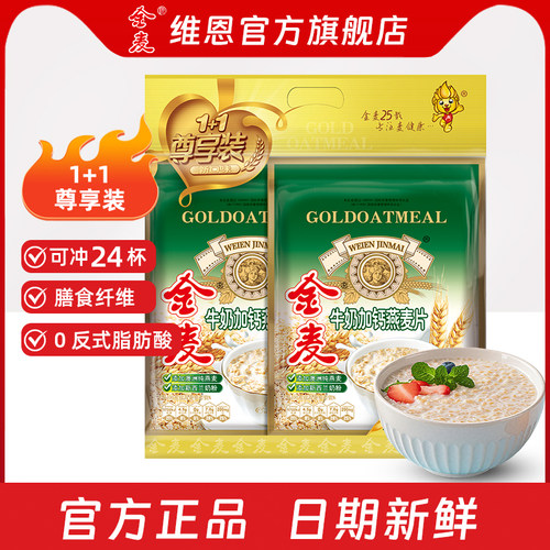 金麦720克牛奶加钙燕麦片