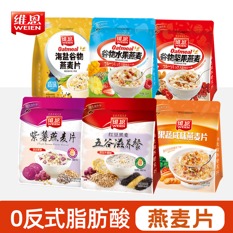 维恩营养燕麦片即食冲泡懒人免煮早餐速食独立装学生代餐食品520g