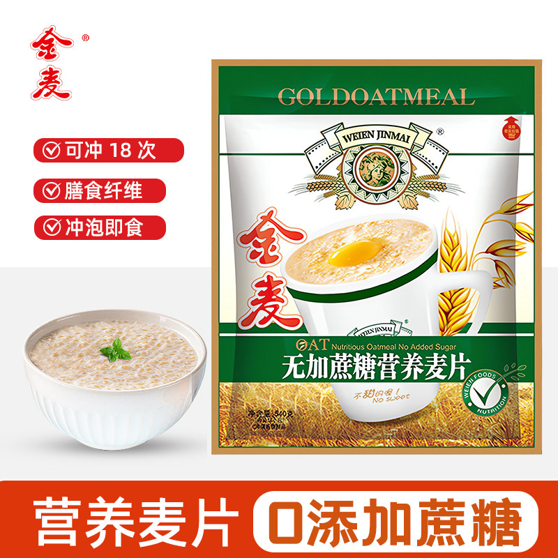 金麦原味营养麦片早餐独立包装即食牛奶冲饮无添加蔗糖燕麦片540g