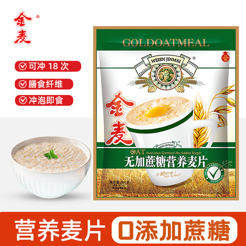 金麦原味营养麦片早餐独立包装即食牛奶冲饮无添加蔗糖燕麦片540g
