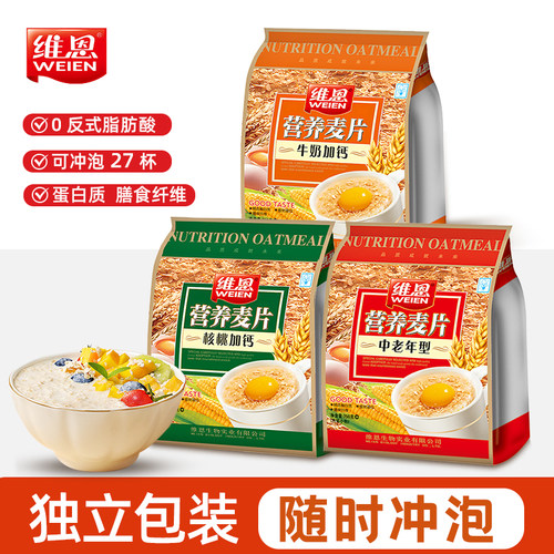 维恩原味麦片即食冲泡懒人免煮早餐速食独立装营养燕麦片代餐750g