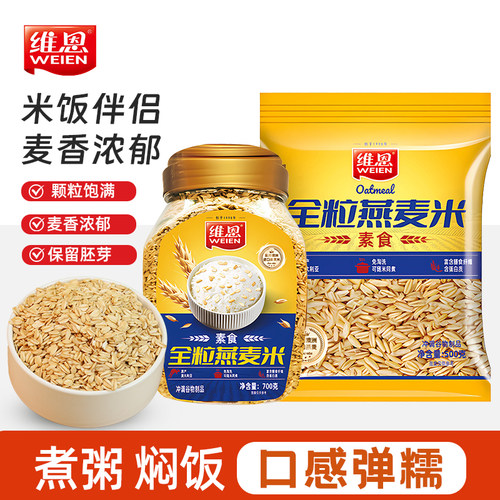 维恩全粒燕麦米澳洲进口纯燕麦片