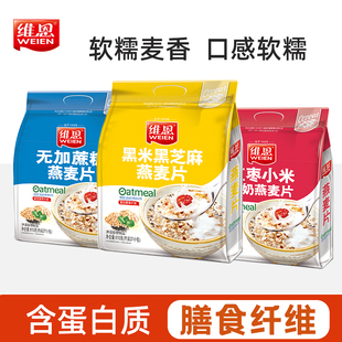 维恩无加蔗糖早餐奶营养燕麦片芝麻糊核桃粉学生即食早餐冲饮810g