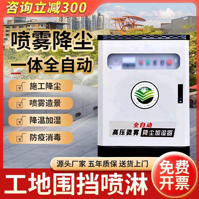 建筑工地围挡喷淋系统围挡喷淋造雾机除尘器围挡喷淋围墙喷雾设备