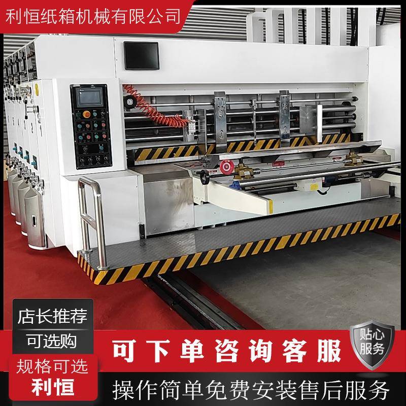高速高清水墨印刷机纸箱机械设备全自动印刷开槽机圆压圆模切机
