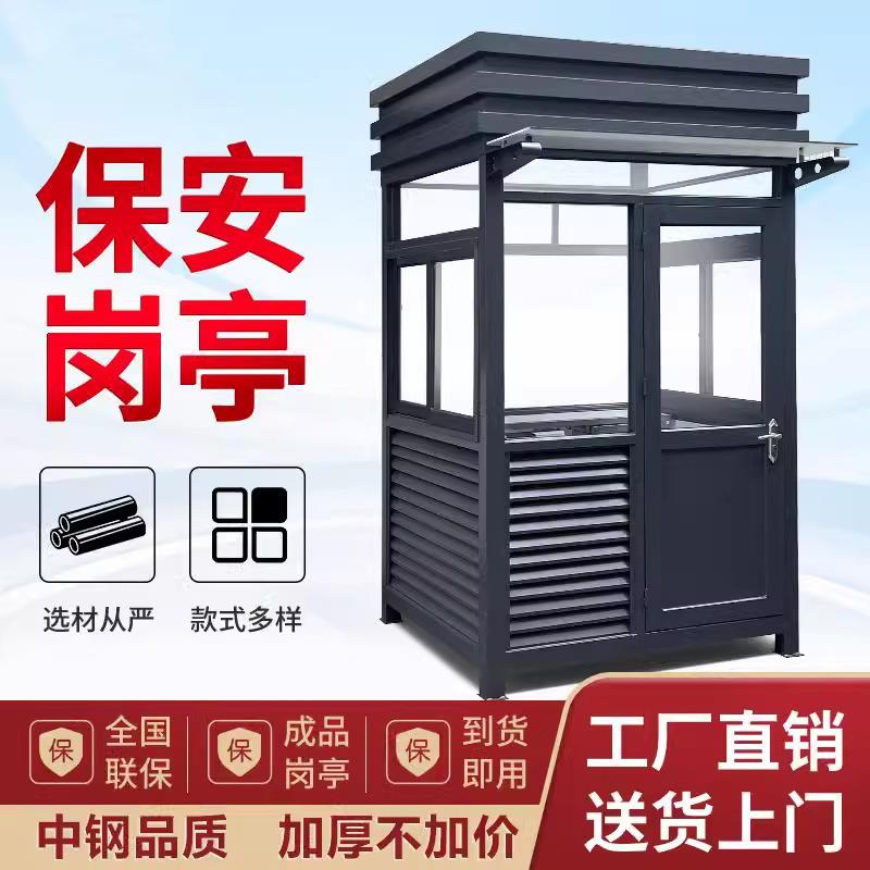 钢结构移动岗亭保安亭小区门卫亭值班室收费亭保安亭户外成品岗亭