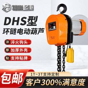 提升机220vn倒链电动葫芦 DHS环链电动葫芦1tt5t10吨链条式