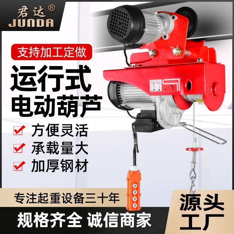 微型电动葫芦220v连体家用小型吊机带跑车行车升降移动航吊起重机