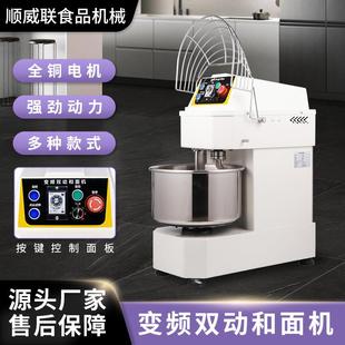 20可调速搅面机商用和面机双动20L揉面机低噪打面机公斤