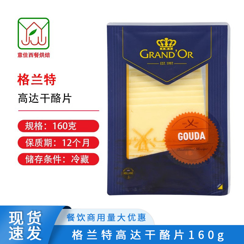 格兰特高达干酪片160g高钙原料