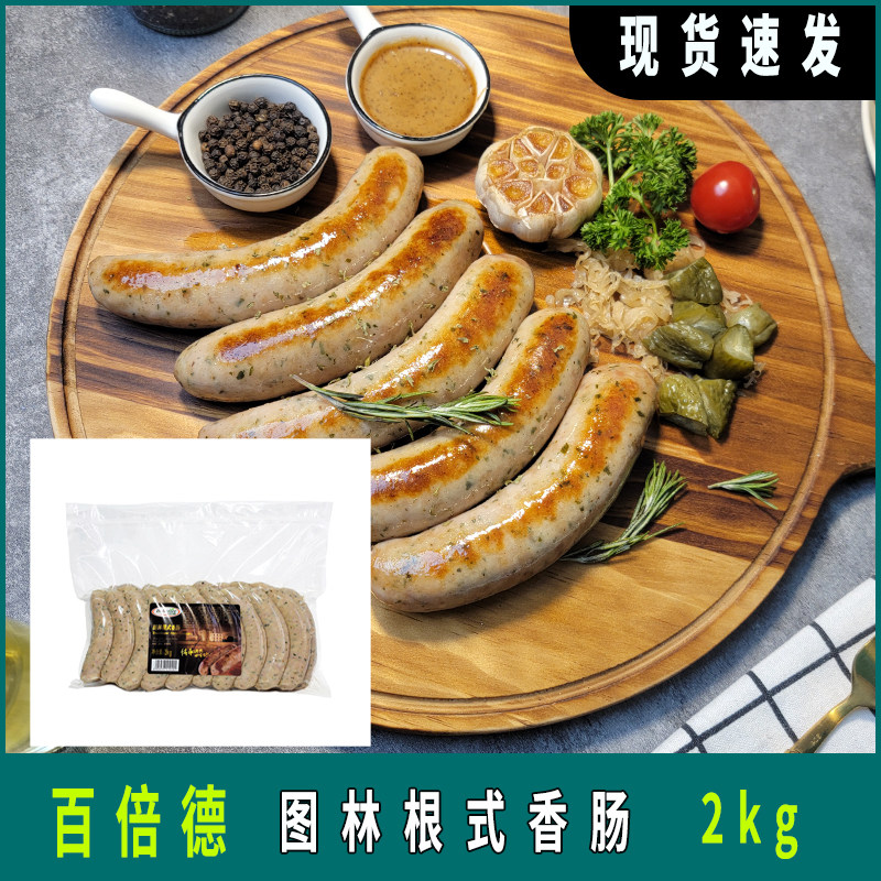 百倍德图林根式香肠2kg德国风味爆汁油煎烤肠烘焙肠20根家用商用