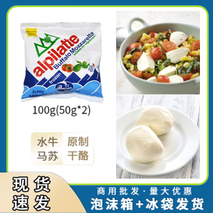 柏札莱阿尔卑水牛中雪球100g 马苏里拉奶酪拉丝即食沙拉2个球
