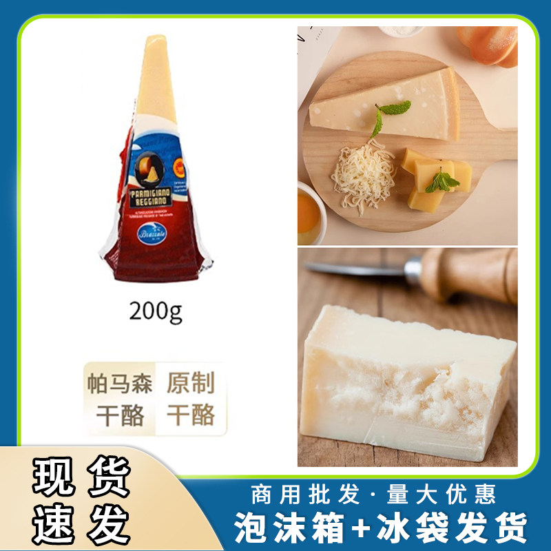 柏札莱帕马森干酪200g原制奶酪意大利进口芝士块拉丝披萨吐司即食