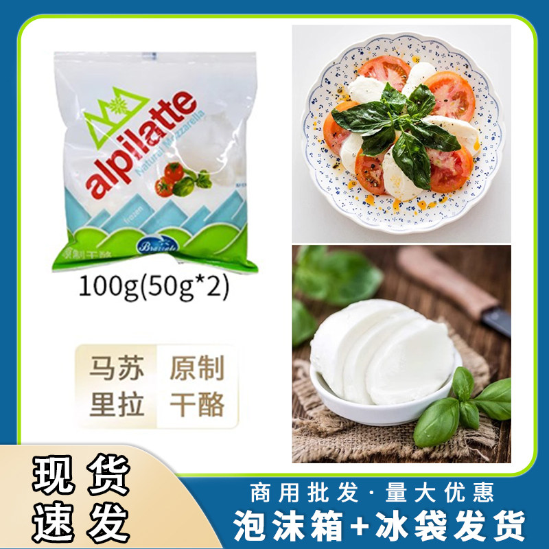 柏札莱马苏里拉奶酪球100g