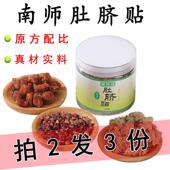 南怀瑾肚脐贴正品 艾草贴艾脐贴南师贴艾灸贴桂圆花椒艾绒肚脐贴