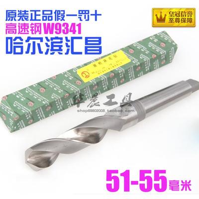 哈尔滨汇昌 锥钻 高速网锥柄麻花钻头51.5 52 52.5 53.5 54 55mm