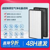 2.0 适配新颐空气净化器滤网小白3.0 Pro 1.0覆合滤芯除甲醛异味