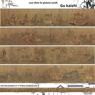 新品中国十大传世名画之一顾恺之 洛神赋图卷 绢本临摹装饰画挂画