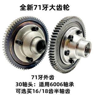 三轮车大齿轮差速包71 30轴头半轴齿轮16牙18牙差速包6006轴承