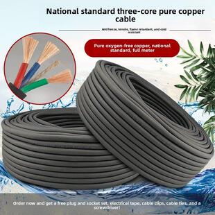 户外电缆线国标纯铜三芯软线电线插头带线2.5 4 6平方防冻护套线