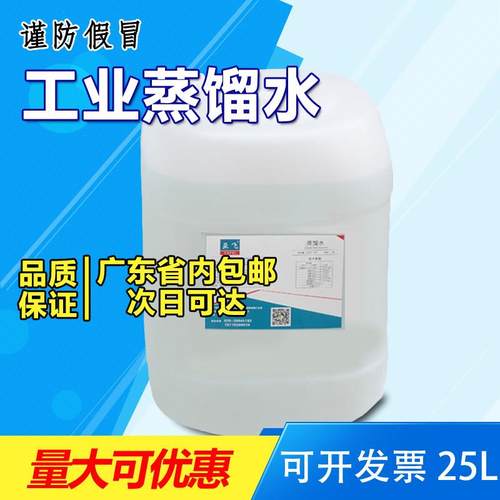 蒸馏水冷却循环冷却水电瓶水蓄电池叉车电瓶水补充液工业蒸馏水