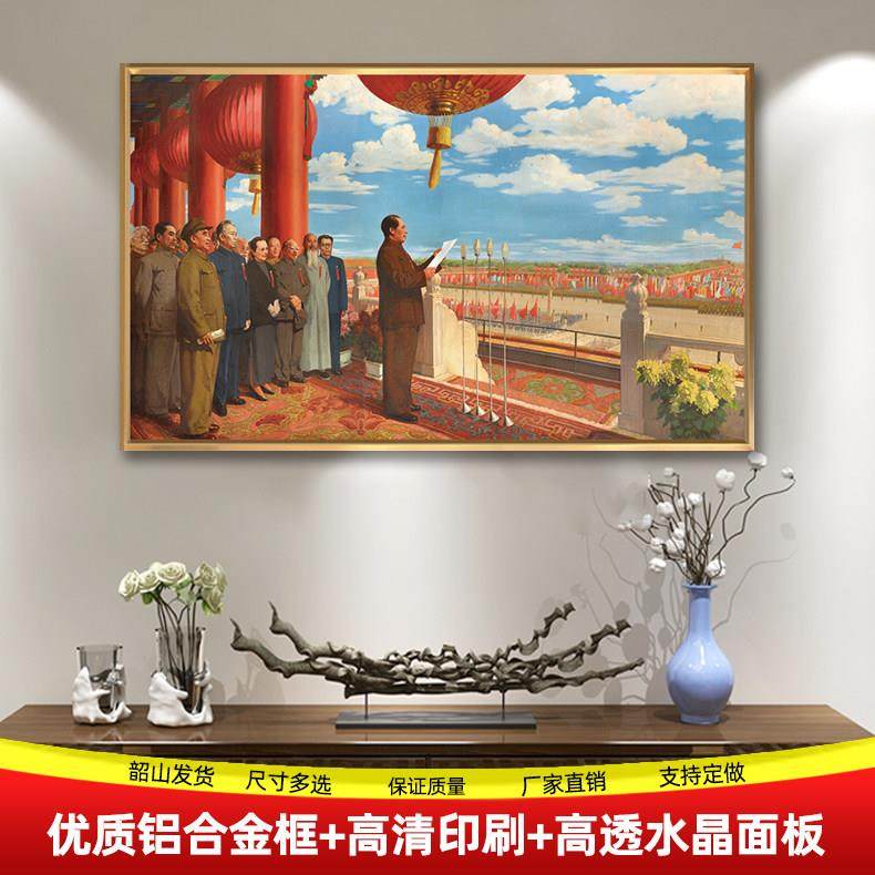 毛主席铝合金框画像恢弘开国大典客厅背景墙办公室玄关装饰画挂画,家居饰品,现代装饰画,淘宝优惠券,粉丝福利购,淘宝优惠卷