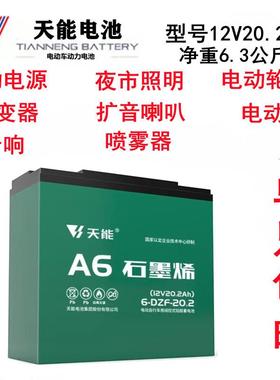 天能12V电池20A32A45A 电车三轮车抽水照明轮椅音响喇叭备用电源