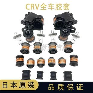 16款 适用于07 CRV思威底盘下悬挂摆臂三角支臂后托臂羊角胶套衬套