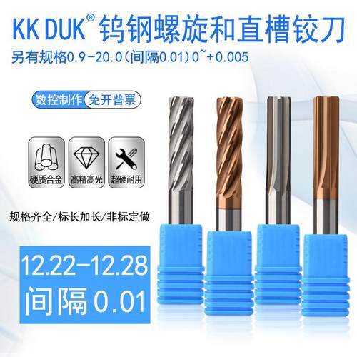 钨钢绞刀合金铰刀12.22 12.23 12.24 12.25 12.26 12.27 12.28