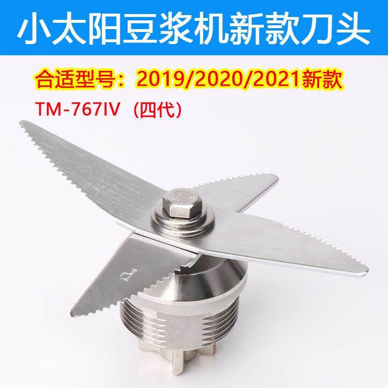 小太阳沙冰机配件TM-767IV四代豆浆机新款搅拌破壁料理机刀头刀组