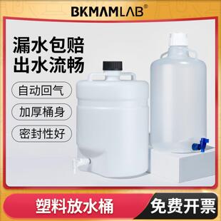 塑料放水桶实验室用蒸馏去离子纯水桶广口用水桶下口瓶龙头瓶25L