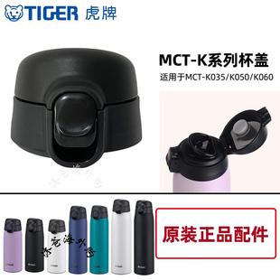 060杯盖垫圈密封塞防漏配件 日本原装 虎牌保温杯瓶壶MCT K035 050