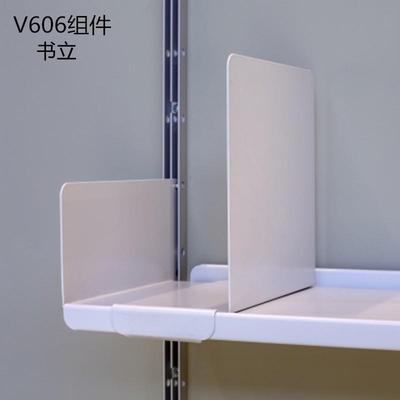 书立V606置物架书档钢制北欧简约书房书架配套办公室金属