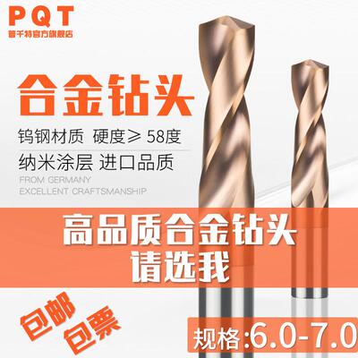 涂层合金钻头直柄钨钢 6.0 6.1 6.2 6.3 6.4 6.5 6.6 6.7 6.8 6.9