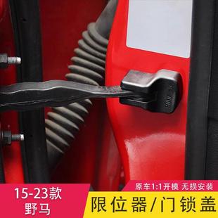 适用15 专用限位器盖汽车门锁保护盖车门螺丝帽配件 23款 野马改装